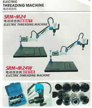 Máquina de roscado eléctrico SRAM24 / SRAM24W