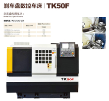 TK50F Brake Disco CNC torno 