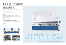 Serie PB Series pesado tándem tandem cnc prensa freno
