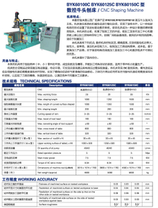 Máquina de modelado CNC BYK60100C-BYK60125C-BYK60150C